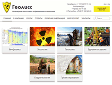 Tablet Screenshot of geoliss.ru